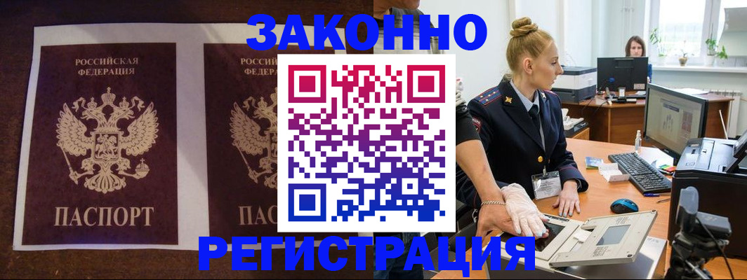 прописка в Саянске