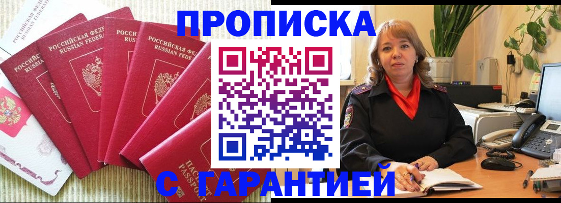 временная регистрация собственник в Саянске