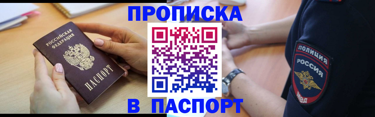 прописка для военкомата в Саянске