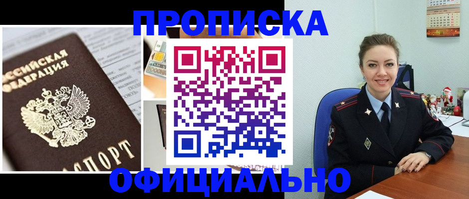 прописка в квартире в Саянске