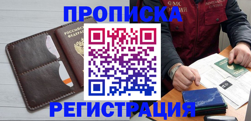 прописка 2025 в Саянске