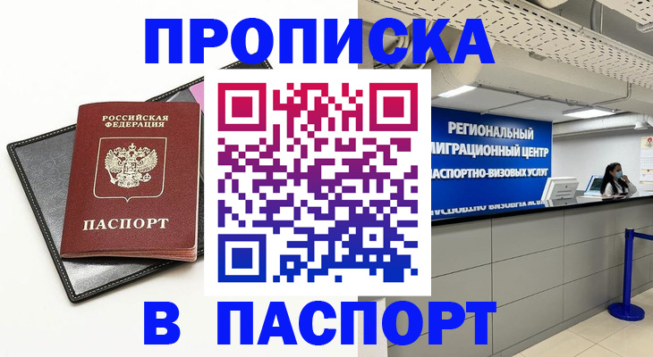 прописка для кредита в Саянске